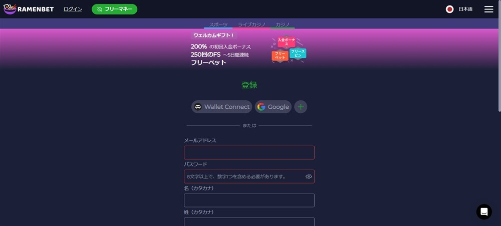 ラーメンベットカジノ 新規登録