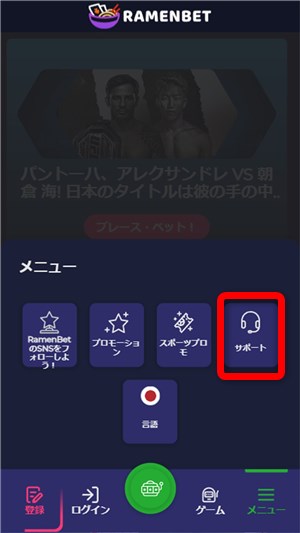 ラーメンベットカジノ サポート