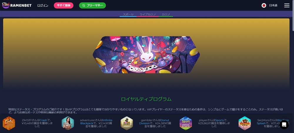 ラーメンベットカジノ VIP