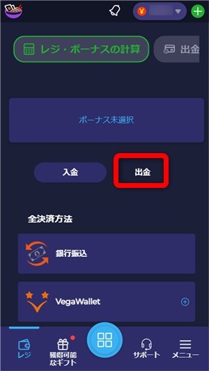 ラーメンベットカジノ 出金を選択