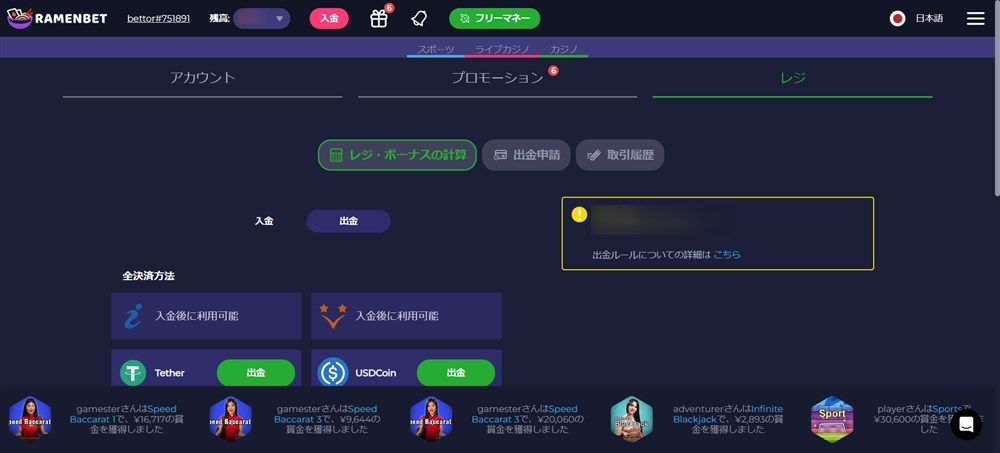 ラーメンベットカジノ 出金方法