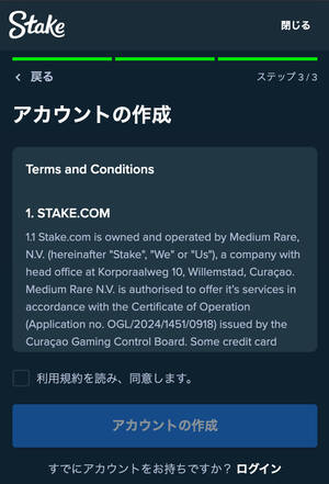 ステークカジノ 規約確認