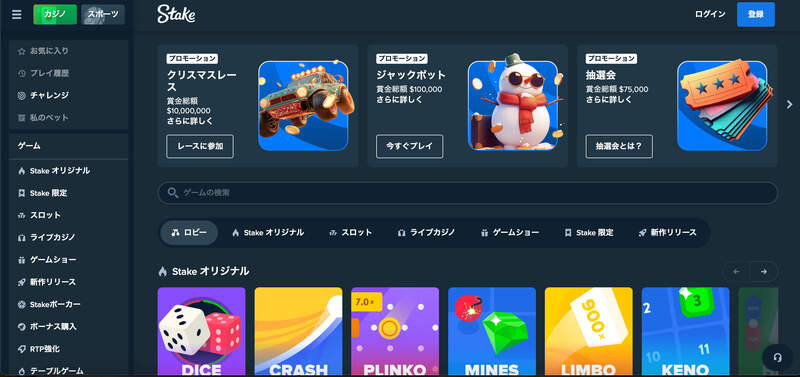 ステークカジノ メニュー