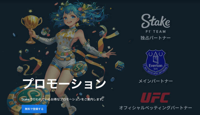 ステークカジノ プロモーション