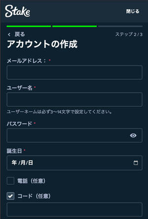 ステークカジノ 登録画面