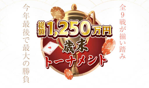 遊雅堂 トーナメント