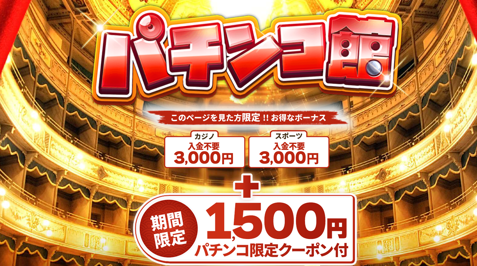 遊雅堂の入金不要ボーナス7,500円
